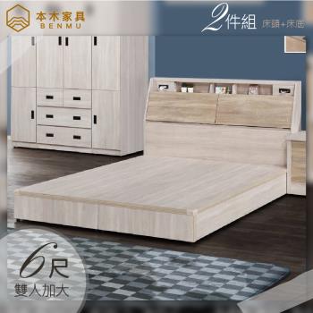 【本木】格拉斯 USB插座貓抓皮房間二件組 床頭+六分床底-雙大6尺