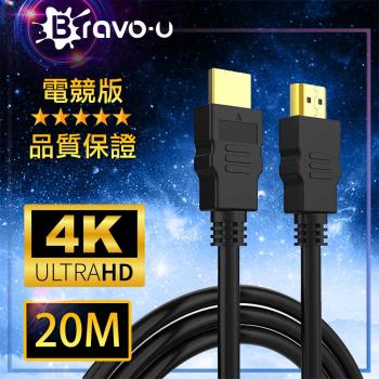 Bravo-u HDMI協會認證 4K 30fps電競高畫質影音傳輸線 20M
