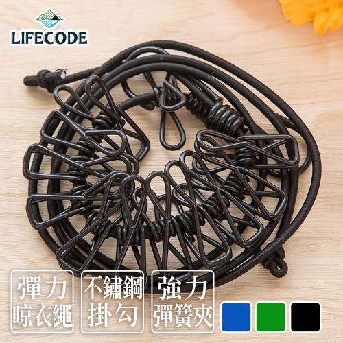 【LIFECODE】彈性晾衣繩/露營旅遊曬衣幫手(附12個夾子)-3色可選