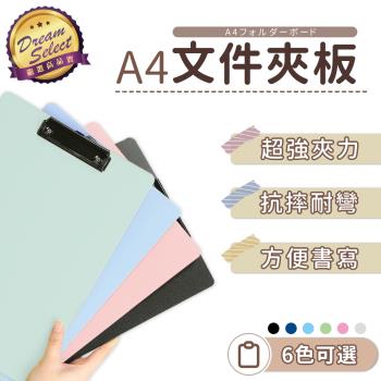 【DREAMSELECT】A4檔案夾板 檔案夾 資料夾 資料夾板 分類夾板 選單夾板 收納夾 分類夾 A4夾