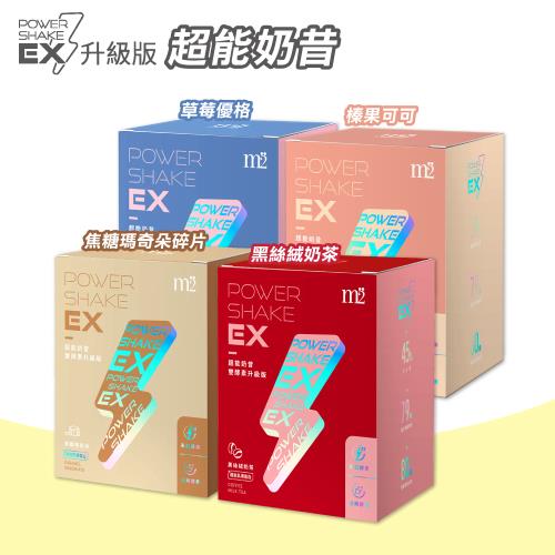 【M2美度】EX超能奶昔升級版 多種口味任選 1盒組