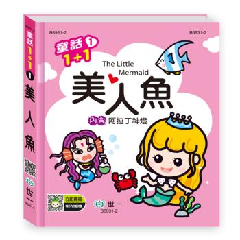 [世一文化]美人魚（阿拉丁神燈）Q B6931-2