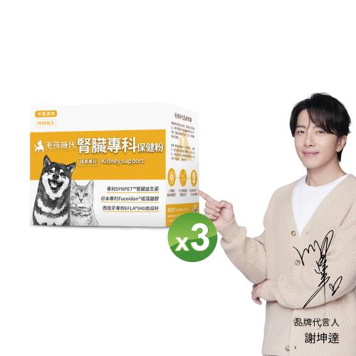 毛孩時代 腎臟專科保健粉x3盒(寵物保健品 貓狗腎臟保健品)