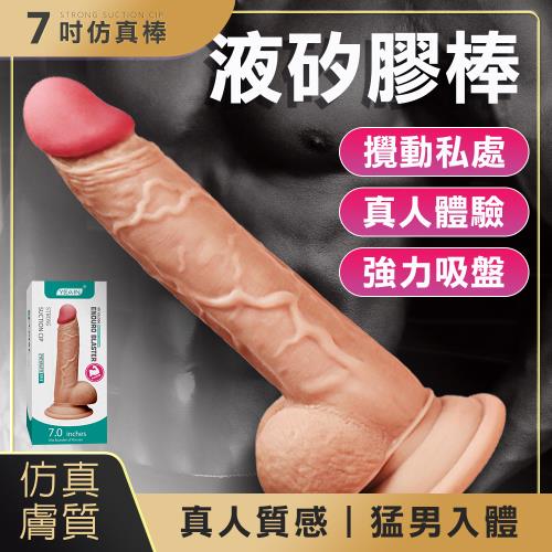 夜櫻7吋仿膚質液矽膠吸盤棒 逼真老二棒 按摩棒