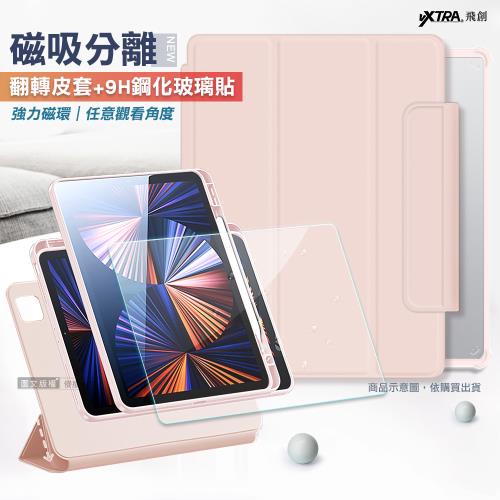 VXTRA 720度翻轉 磁吸分離 2022 iPad 10 第10代 10.9吋 立架皮套(少女粉)+9H玻璃貼(合購價)