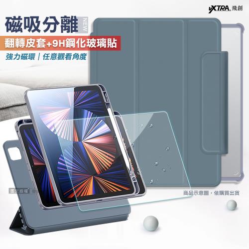 VXTRA 720度翻轉 磁吸分離 iPad Air (第5代) Air5/Air4 10.9吋 立架皮套(灰霧藍)+9H玻璃貼(合購價)