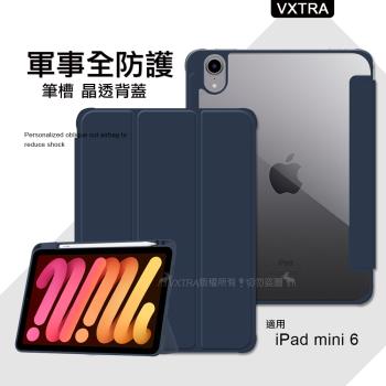 VXTRA 軍事全防護 2021 iPad mini 6 第6代 晶透背蓋 超纖皮紋皮套 含筆槽(深海藍)