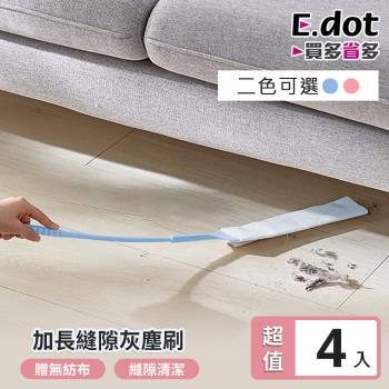 E.dot 加長縫隙除塵刷(4入組)