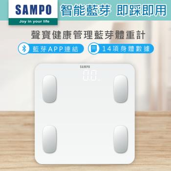 【SAMPO 聲寶】14合1藍牙智能體重計/健康體脂計(BF-Z2205BL)
