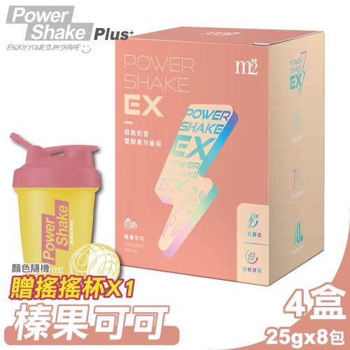 (4入組)【m2美度】EX超能奶昔升級版(榛果可可) 25gx8包/盒 贈搖搖杯X1