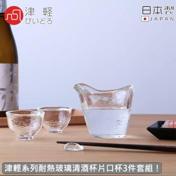 【ADERIA】 日本製耐熱玻璃清酒杯片口杯3件套組