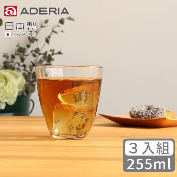 【ADERIA】 日本製Tebineri系列玻璃水杯255ml-3入組