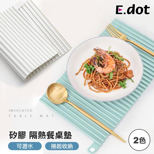 E.dot 波浪矽膠隔熱墊/瀝水墊/餐桌墊(二色可選)