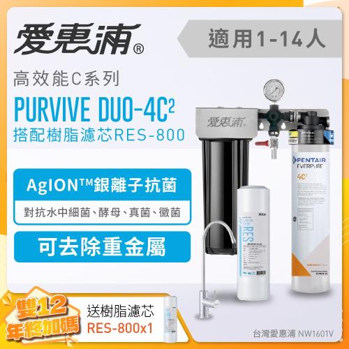 愛惠浦 EVERPURE PURVIVE Duo-4C2兩道式廚下型淨水器(前置樹脂濾芯)