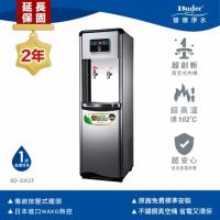 【Buder 普德】極省電 雙溫按壓式落地型飲水機 BD-3062F