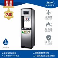 【Buder 普德】極省電 三溫按壓式落地型飲水機 BD-3061F