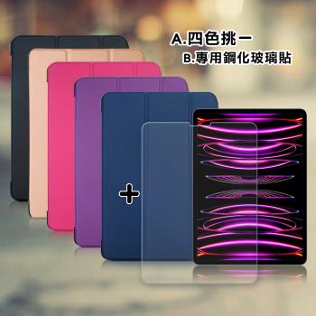 VXTRA iPad Pro 11吋 第4代 2022/2021/2020版通用 經典皮紋三折皮套+9H鋼化玻璃貼(合購價)