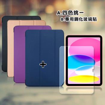 VXTRA 2022 iPad 10 第10代 10.9吋 經典皮紋三折皮套+9H鋼化玻璃貼(合購價)