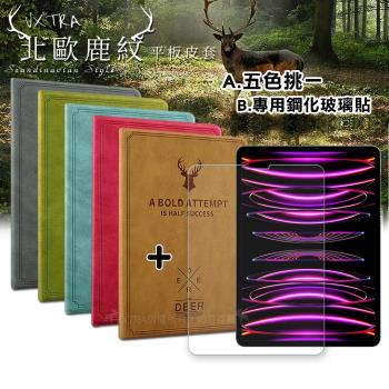 VXTRA 2022 iPad Pro 11吋 第4代 北歐鹿紋風格平板皮套+9H鋼化玻璃貼(合購價)