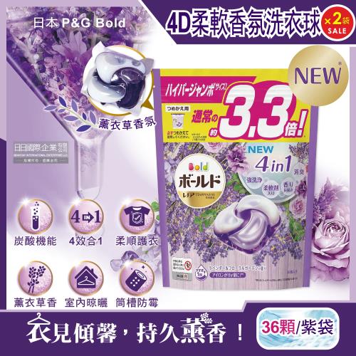 日本P&amp;G Bold 新4D炭酸機能4合1洗淨消臭柔軟香氛洗衣凝膠球-薰衣草香氛36顆x2袋