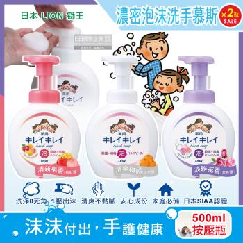 (2瓶任選超值組)日本LION獅王-植萃濃密泡沫清潔慕斯500ml/按壓瓶(手部清潔露,植萃濃密泡沫洗手慕斯,花果淡香洗手慕絲)