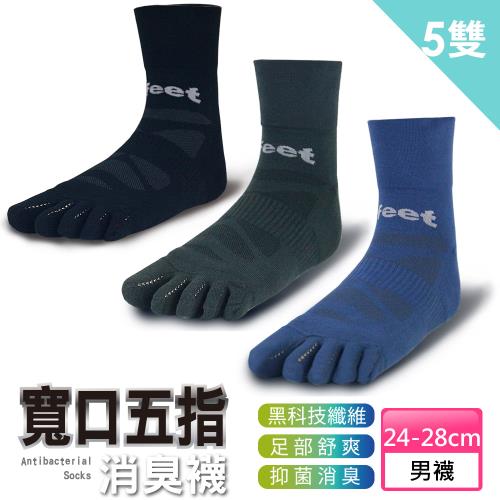 【老船長ifeet】8470寬口無痕抗菌除臭五指運動襪5雙入