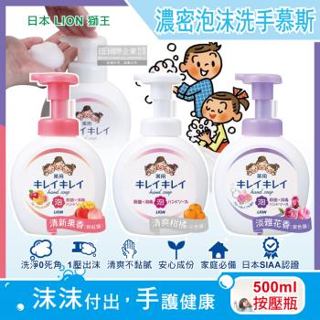 日本LION獅王-植萃濃密泡沫洗手慕斯500ml/按壓瓶(綿密柔軟泡泡洗手乳,手部清潔露,芳香潔膚慕絲,花果香氛洗手液,家庭防疫必備)