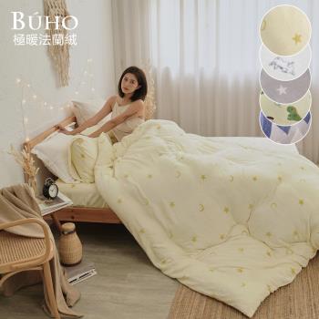 【BUHO】買1送1 極柔暖法蘭絨6x7尺標準雙人兩用被套/毯(多款任選)