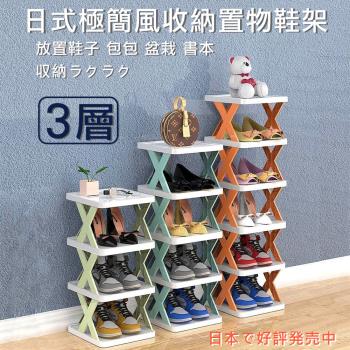 【媽媽咪呀】日式極簡風收納置物架/層架/鞋架(三層)