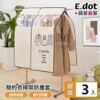 E.dot 透明衣架套/防塵套(3入組)