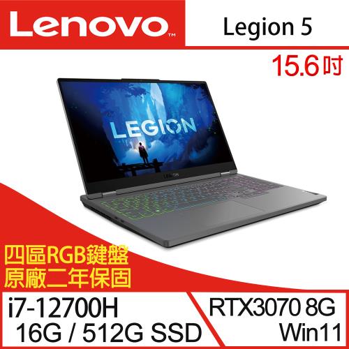 Lenovo聯想 Legion 5 82RB00Q6TW 電競筆電 15.6吋/i7-12700H/16G/512G SSD/RTX3070/W11