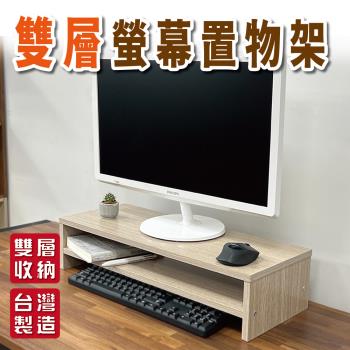 【City-Life】雙層收納桌上型電腦架/置物架(臺灣製造)