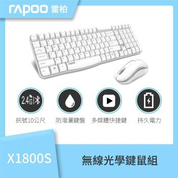 RAPOO 雷柏 X1800S 無線鍵盤滑鼠組-白