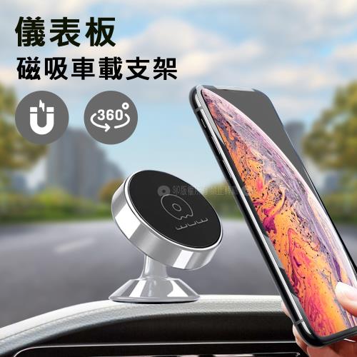 WUW 儀表板磁吸車載支架 360°自由旋轉 超強吸力 黏貼式磁吸手機支架