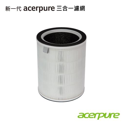 acerpure宏碁 三合一HEPA Filter(除甲醛)濾網ACF275 (適用：新一代Cool、Pro系列機種)