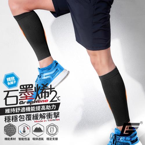 【GIAT】台灣製石墨烯男女適用彈力小腿套