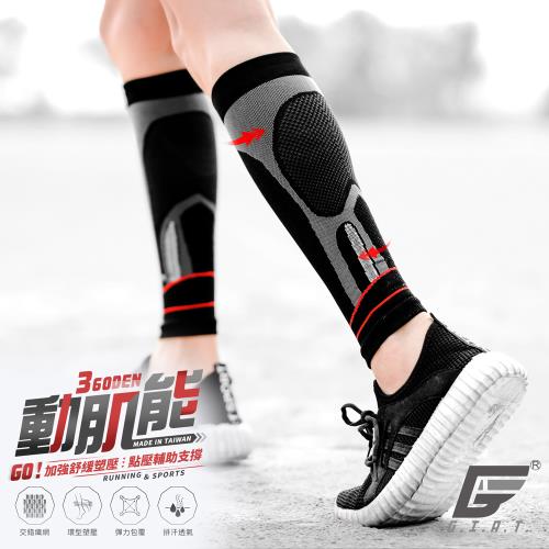 1雙組【GIAT】台灣製360D動肌能壓縮小腿套