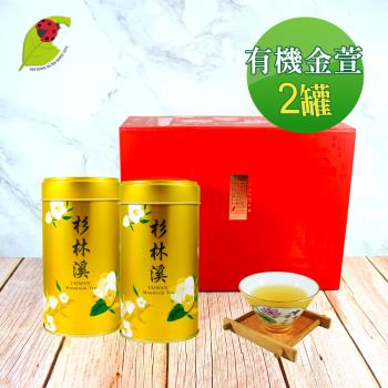 【鑫龍源有機茶】 集樂臺灣-杉林溪有機金萱茶葉禮盒2罐組(50g/罐-共100g/盒 )/附提袋