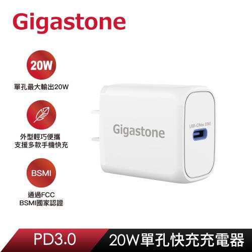 Gigastone PD/QC3.0 20W 單孔急速快充充電器 PD-6201W(支援iPhone 14/13/13 Pro/12/11 快充)
