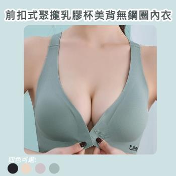CS22 前扣式聚攏乳膠杯美背無鋼圈內衣(一套3件)