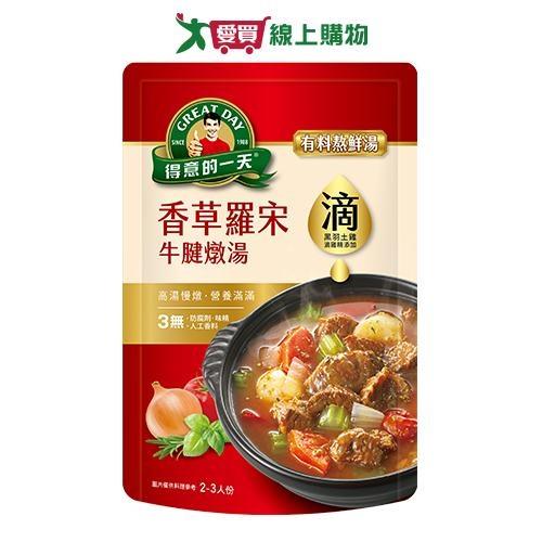 得意的一天 香草羅宋牛腱燉湯(800G)【愛買】