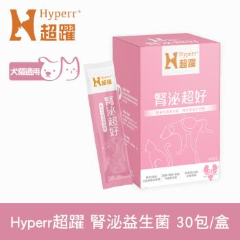 Hyperr超躍 狗貓腎臟泌尿益生菌 (保腎專利益生菌 | 蔓越莓萃取物)