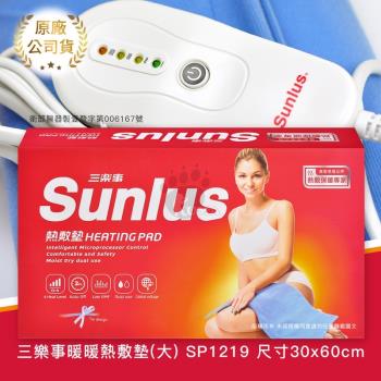 【三樂事Sunlus】暖暖熱敷墊 (大) SP1219 (30cmx60cm)