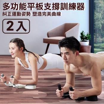 【灰熊厲害】專業計時平板支撐訓練器/俯臥健身器/核心肌群訓練儀(2入)