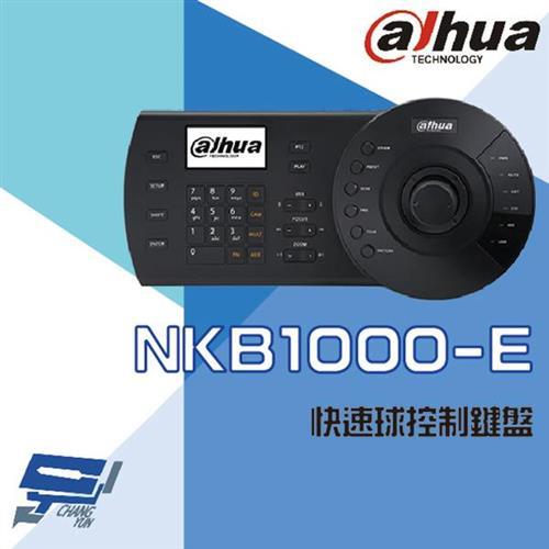 [昌運科技] 大華 NKB1000-E 快速球控制鍵盤