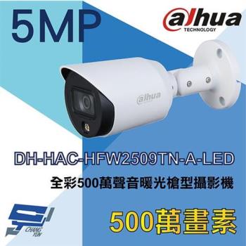 [昌運科技] 大華 DH-HAC-HFW2509TN-A-LED 全綵500萬聲音暖光槍型攝影機