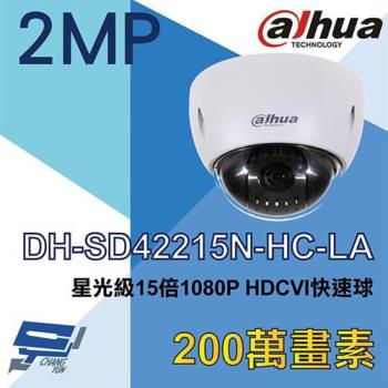 [昌運科技] 大華 DH-SD42215N-HC-LA 星光級 15倍 1080P HDCVI快速球攝影機
