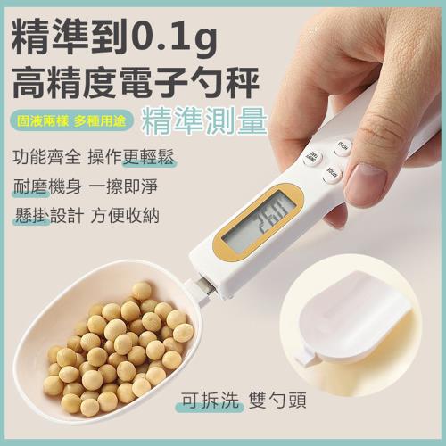 【現貨】量勺秤  usb家用廚房量勺秤 0.1g高精度電子量勺寵物勺子精準放配料量度秤