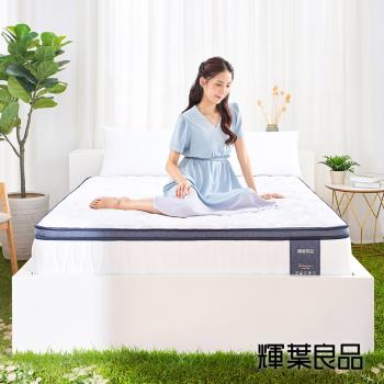 輝葉良品 星夢床 PLUS (雙人)HYG-504-D