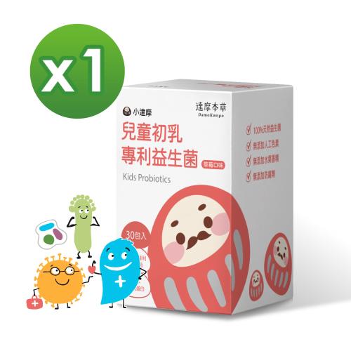 【達摩本草】兒童初乳專利益生菌x1盒(30包/盒)《成長堡壘、提升保護》